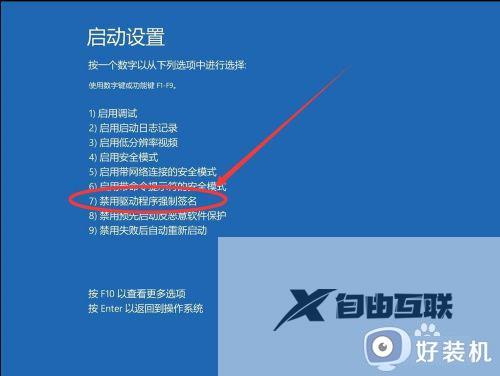 win10系统如何禁用驱动程序强制签名_win10系统禁用驱动程序强制签名的方法