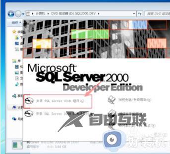 sql2000win7安装不上什么原因_win7系统安装sql server2000的简单方法