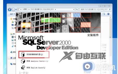 sql2000win7安装不上什么原因_win7系统安装sql server2000的简单方法