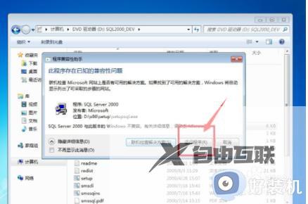 sql2000win7安装不上什么原因_win7系统安装sql server2000的简单方法