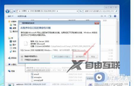 sql2000win7安装不上什么原因_win7系统安装sql server2000的简单方法