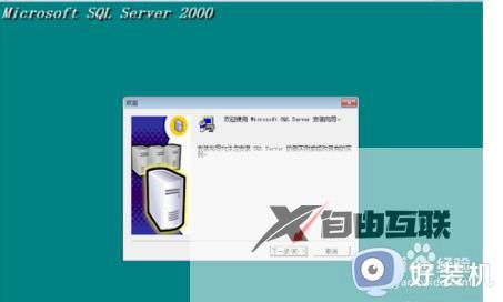 sql2000win7安装不上什么原因_win7系统安装sql server2000的简单方法