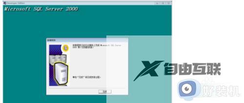 sql2000win7安装不上什么原因_win7系统安装sql server2000的简单方法