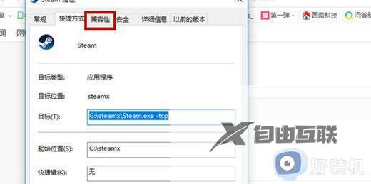 win10steam需要在线更新确认网络正常怎么办_win10steam需要在线更新确认网络正常修复方法