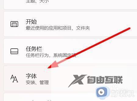 win11怎样更换系统字体_win11更换系统字体的方法