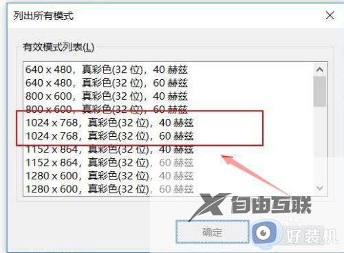 电脑win10投影不全屏怎么办_win10系统投影不能全屏处理方法