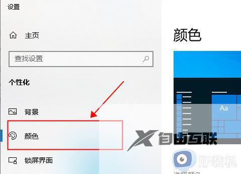 如何设置win10电脑绿色护眼_win10电脑背景绿色护眼怎么设置