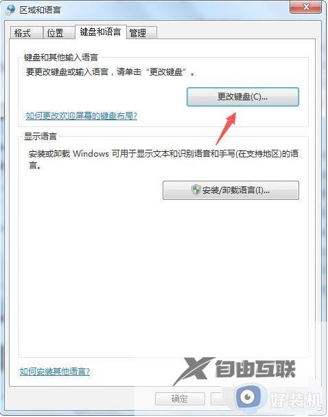 win7系统热键如何修改_win7电脑热键怎么重新设置