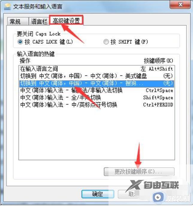 win7系统热键如何修改_win7电脑热键怎么重新设置