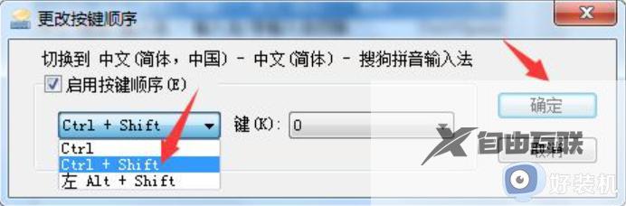 win7系统热键如何修改_win7电脑热键怎么重新设置