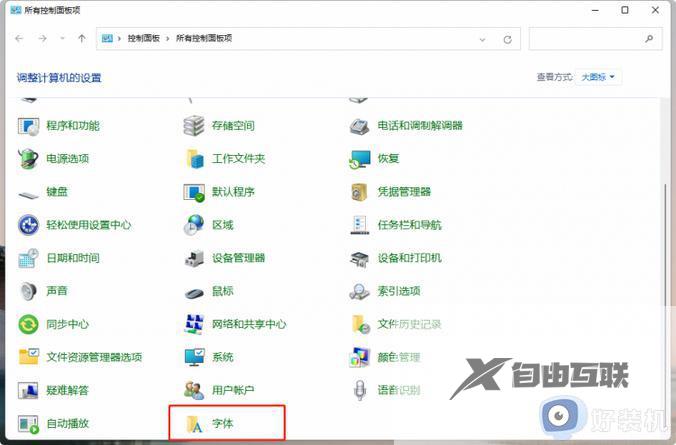 win11无法更换系统字体怎么办_详解更换win11字体的三种方法