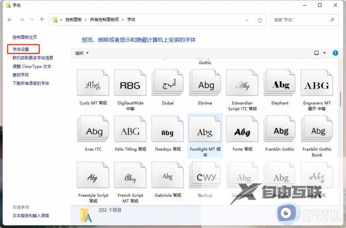 win11无法更换系统字体怎么办_详解更换win11字体的三种方法