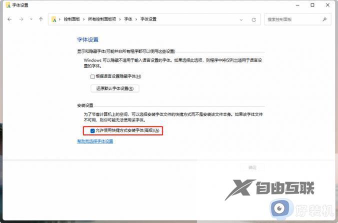 win11无法更换系统字体怎么办_详解更换win11字体的三种方法