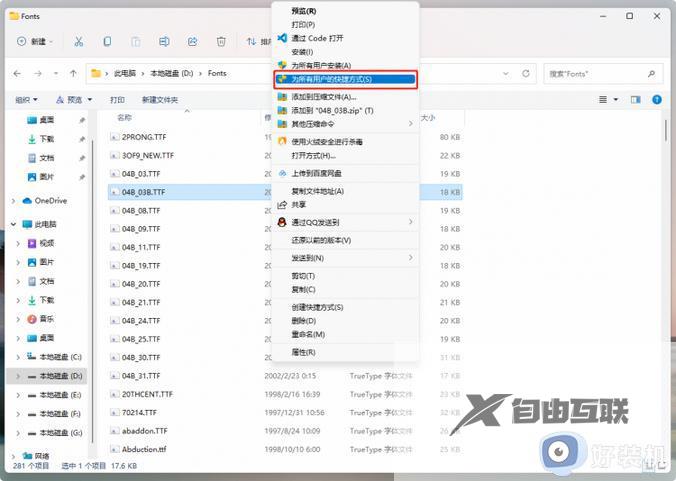 win11无法更换系统字体怎么办_详解更换win11字体的三种方法