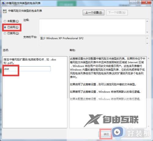 win7打开exe安全警告怎么办_win7打开exe程序提示安全警告处理方法