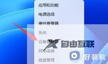 win11如何解决无线网间歇性掉线_win11无线网发生间歇性掉线的解决方法