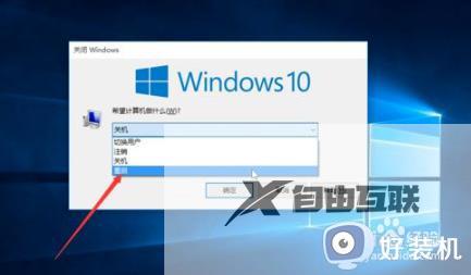 win10电脑重启快捷键是哪个_win10快捷键重启电脑是什么