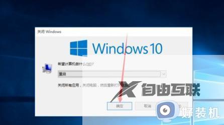 win10电脑重启快捷键是哪个_win10快捷键重启电脑是什么