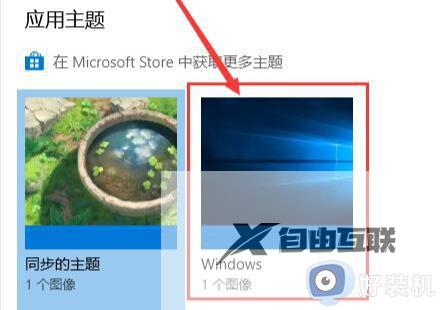 win10主题怎么改成经典模式_win10主题改成经典模式方法介绍