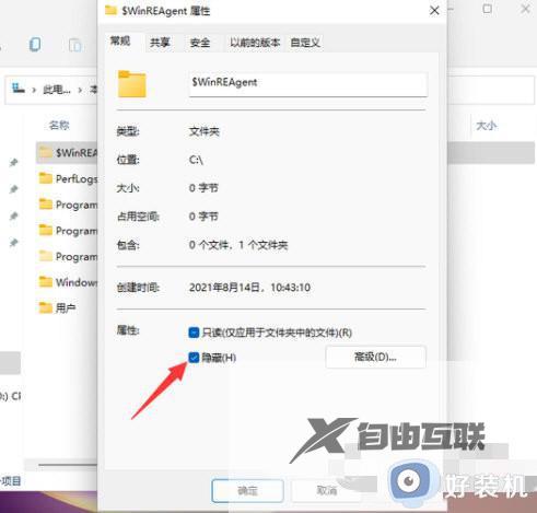 win11主文件夹怎么隐藏_win11隐藏主文件夹的方法