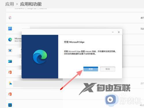 为什么win11自带edge无法打开网页_win11自带edge无法打开网页的修复方法