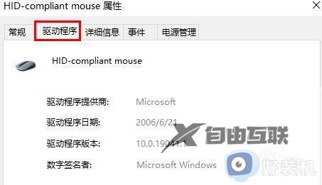 win10鼠标没反应怎么办_win10鼠标没反应解决方法