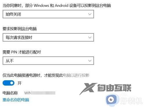 win10投影到此电脑用不了怎么办_win10投屏到此电脑用不了的解决方法