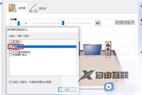 win10怎么设置耳机和音响同时有声音_win10设置耳机音箱同时有声音的方法