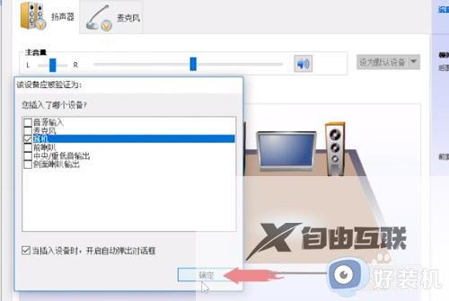 win10怎么设置耳机和音响同时有声音_win10设置耳机音箱同时有声音的方法