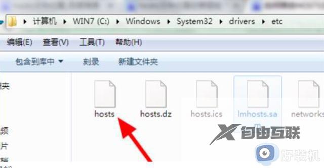 win7hosts文件在哪_win7打开hosts文件的两种方法