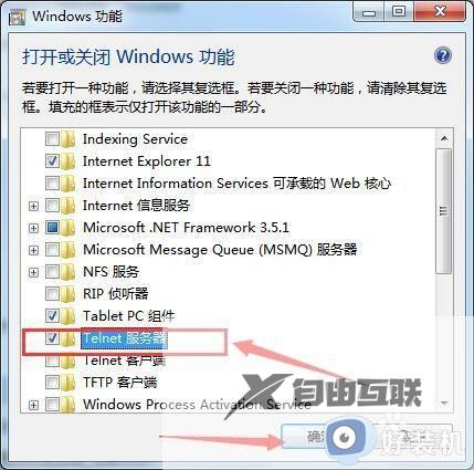 win7telnet服务怎么开启_win7快速开启telnet服务的方法