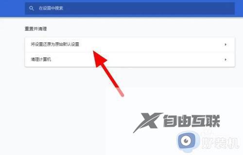 win10谷歌浏览器如何彻底删除2345主页_win10谷歌浏览器删除2345主页的方法