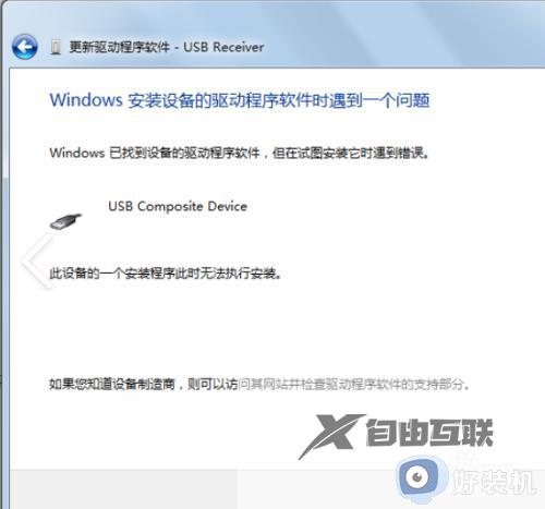 win10罗技鼠标驱动安装不上_win10罗技鼠标无法驱动安装的具体方法