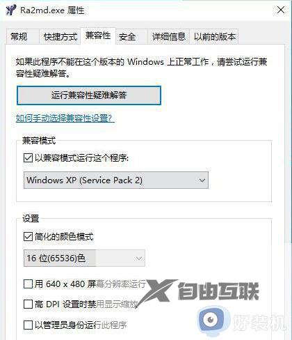 红色警戒win10兼容怎么调_红色警戒win10完美兼容设置方法