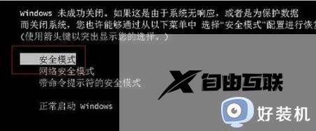 win7开机进入安全模式的方法_win7开机进入安全模式按什么键