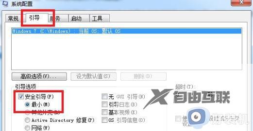 win7开机进入安全模式的方法_win7开机进入安全模式按什么键