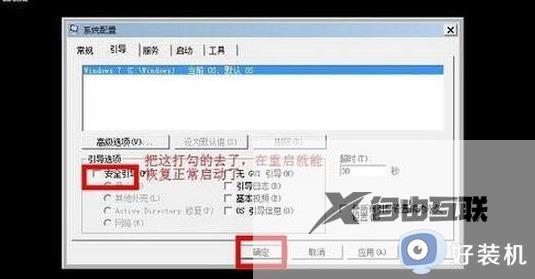 win7开机进入安全模式的方法_win7开机进入安全模式按什么键