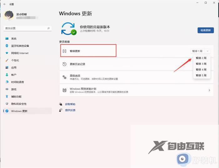 怎么取消windows11自动更新_三种快速取消win11系统自动更新的方法