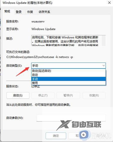 怎么取消windows11自动更新_三种快速取消win11系统自动更新的方法