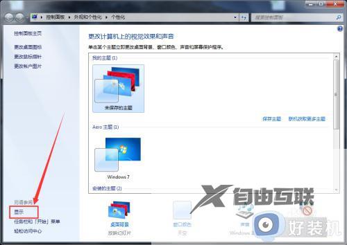 怎么调电脑屏幕亮度win7_调节win7电脑屏幕亮度的简单方法