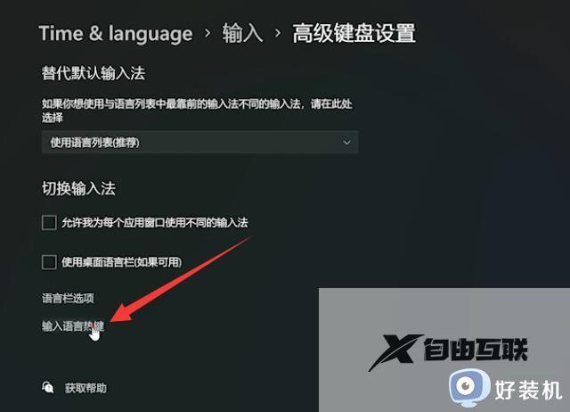 win11输入法为什么无法打开_win11输入法打不开的三种解决方法