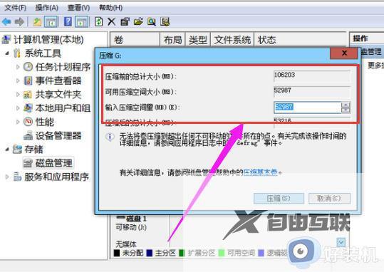 如何对win7磁盘进行分区_win7对磁盘进行分区的教程