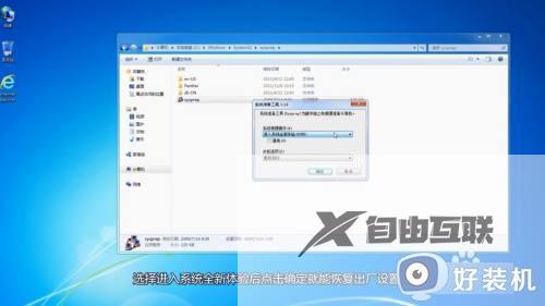 win7如何恢复电脑出厂设置_win7怎么还原电脑出厂设置