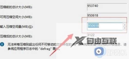 系统分盘win11方法_电脑如何分盘win11