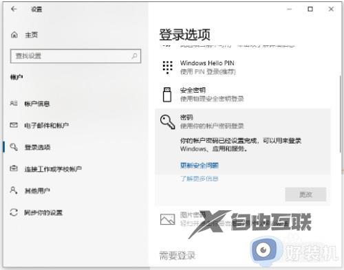 win10开机密码怎么取消掉_完美取消win10开机密码的方法