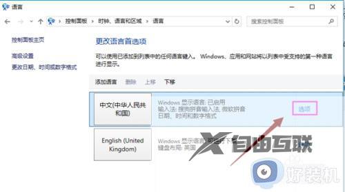 win10怎么添加输入法_win10添加输入法的具体方法