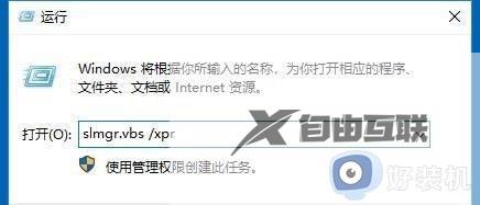 win10系统如何查看激活状态_win10查看系统激活状态的方法