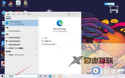 win10自带的浏览器如何打开_win10打开自带浏览器的方法