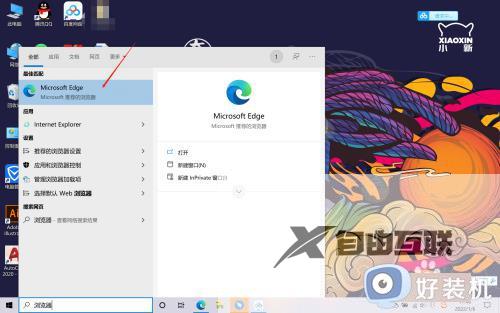 win10自带的浏览器如何打开_win10打开自带浏览器的方法