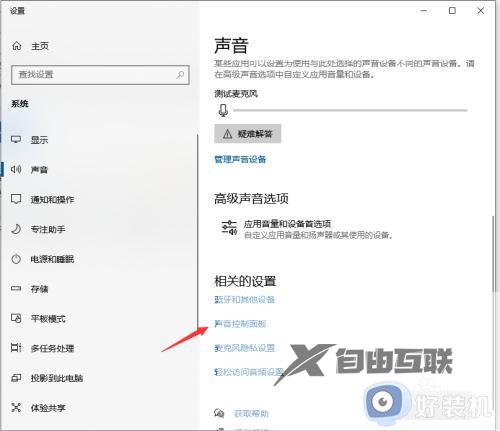 win10电脑耳机麦克风没声音怎么设置_win10耳机麦克风没声音的解决方法